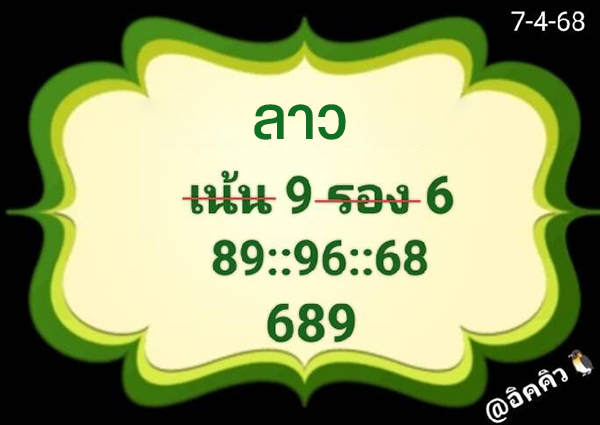 รูปภาพเลขเด็ดหวยลาวซุปเปอร์ของ lekdedonline