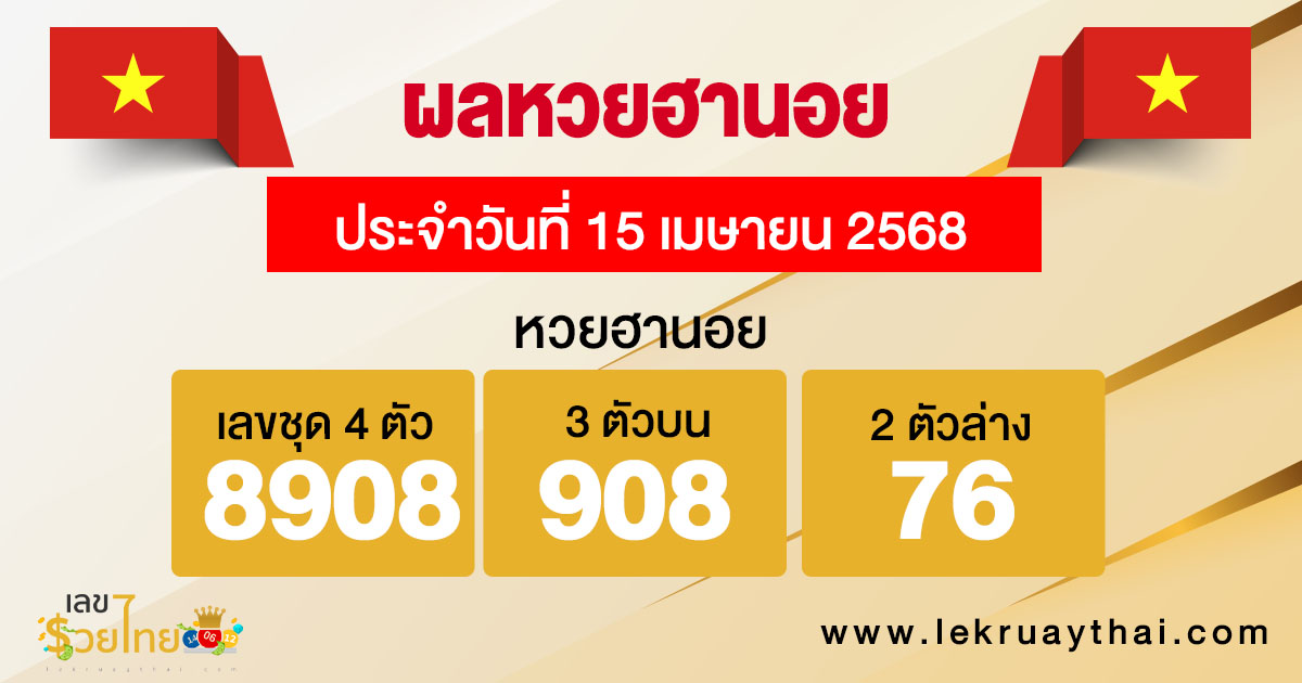 รูปภาพผลหวยฮานอยวันนี้ของ heng99