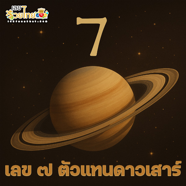 รูปภาพ ตัวเลขมงคล ของ heng99