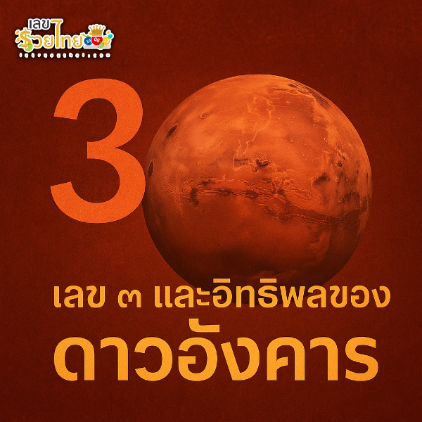 รูปภาพ ตัวเลขมงคล ของ heng99