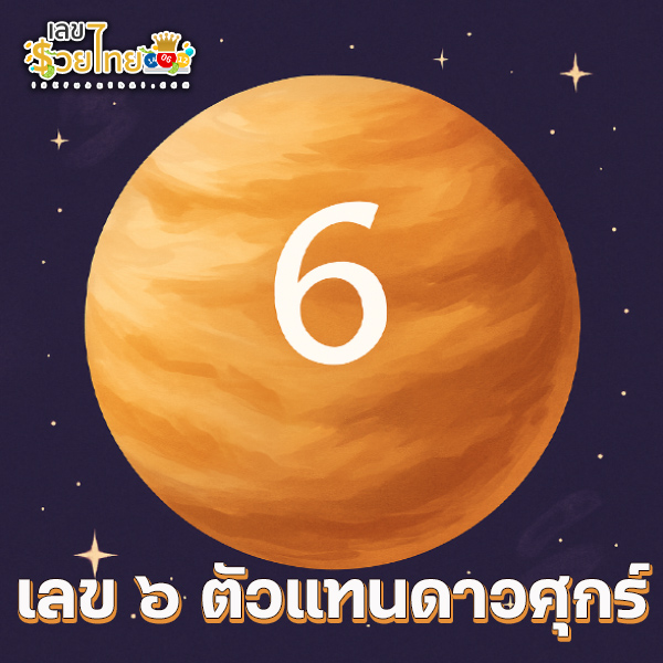 รูปภาพ ตัวเลขมงคล ของ lekdedonline