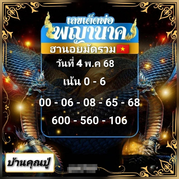 รูปภาพเลขเด็ดพญานาคของ lekdedonline