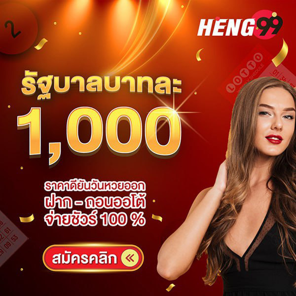 รูปภาพหวยรัฐบาลไทยของ heng99