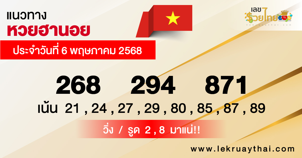รูปภาพแนวทางหวยฮานอยวันนี้ของ lekdedonline