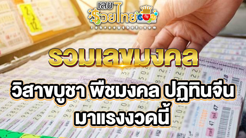 รูปภาพรวมเลขมงคลของ heng99