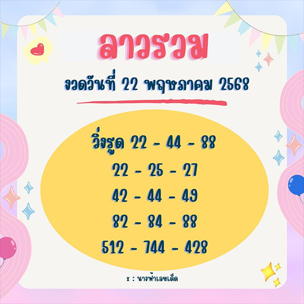 รูปภาพแนวทางลาวรวมนางฟ้าเลขเด็ดของ lekdedonline