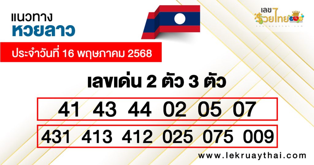 รูปภาพแนวทางหวยลาวของ lekdedonline