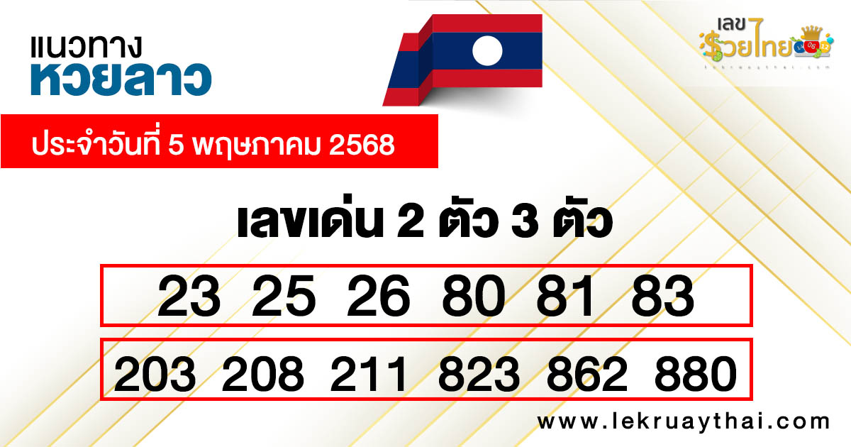 รูปภาพแนวทางหวยลาววันนี้ของ heng99
