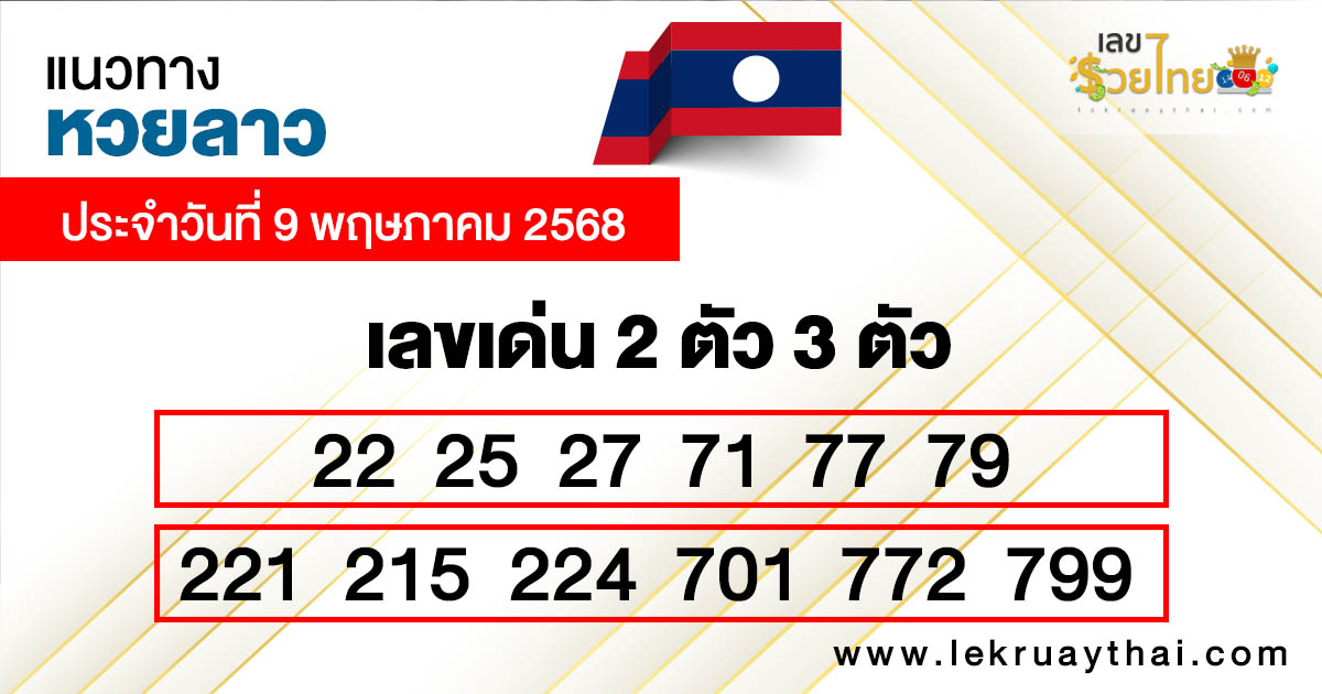 รูปภาพแนวทางหวยลาววันนี้ของ heng99