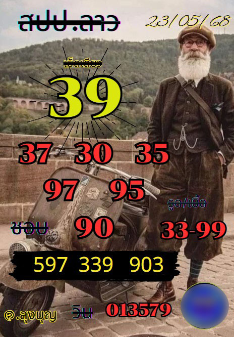 รูปภาพเลขเด็ดหวยลาวซุปเปอร์ของ lekdedonline