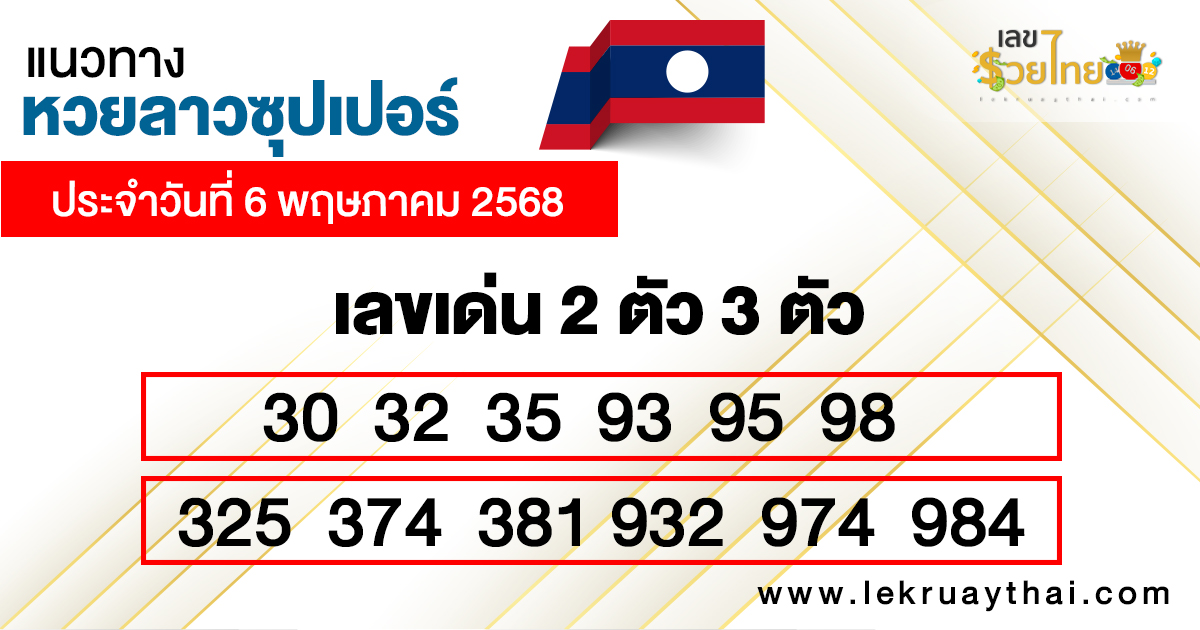 รูปภาพแนวทางหวยลาวซุปเปอร์วันนี้ของ heng99
