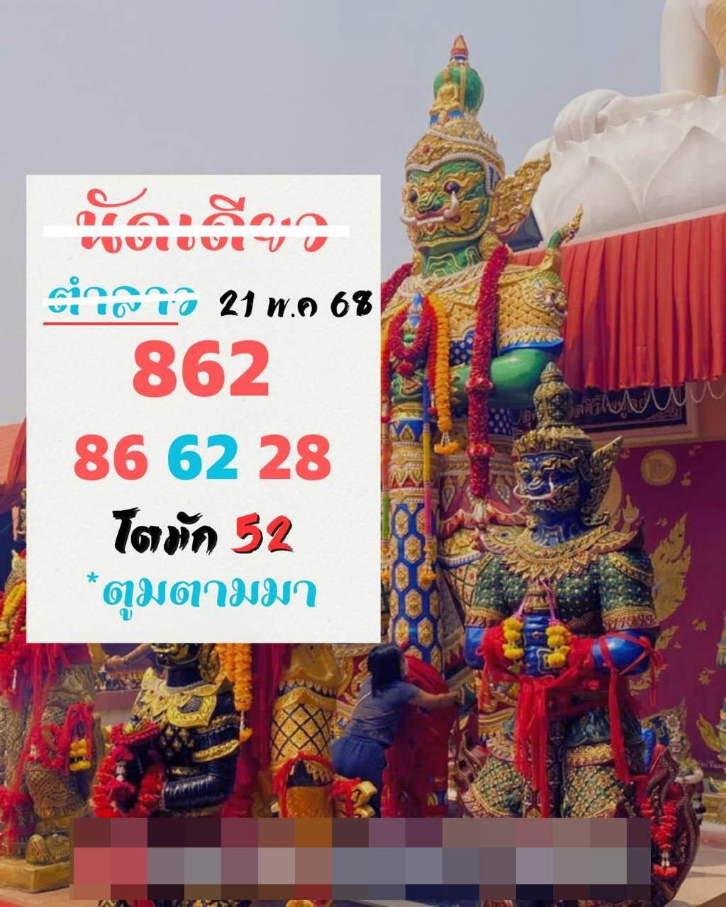 รูปภาพเลขเด็ดหวยลาวซุปเปอร์ของ lekdedonline