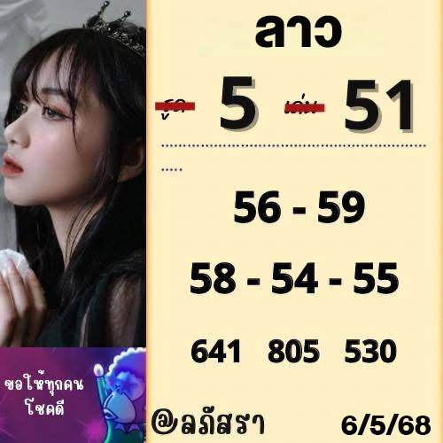 รูปภาพเลขเด็ดหวยลาวซุปเปอร์วันนี้ของ heng99
