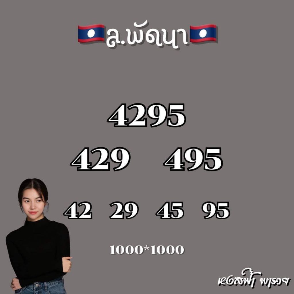 รูปภาพแนวทางหวยลาวพัฒนาวันนี้ของ lekdedonline