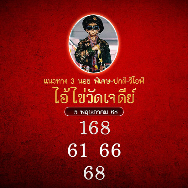 รูปภาพเลขเด็ดหวยฮานอยของ heng99