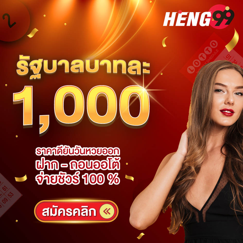 รูปภาพหวยรัฐบาลไทยของ heng99