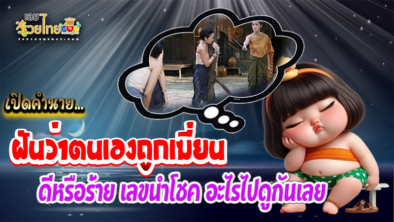 รูปภาพฝันว่าตนเองถูกเฆี่ยนของ heng99