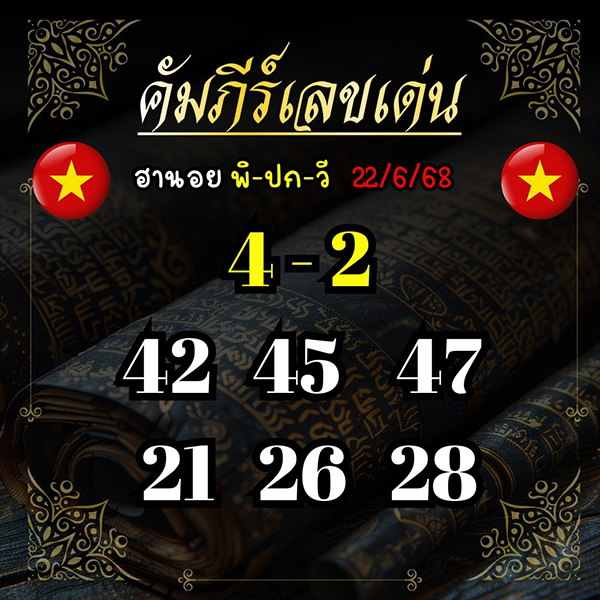 รูปภาพคัมภีร์เลขเด่นฮานอยของ heng99