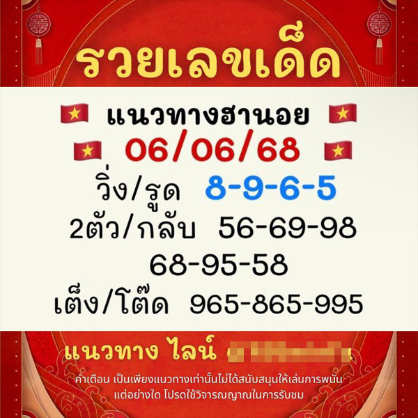 รูปภาพแนวทางฮานอยรวยเลขเด็ดของ heng99