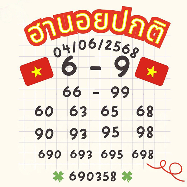 รูปภาพเลขเด็ดหวยฮานอยของ heng99