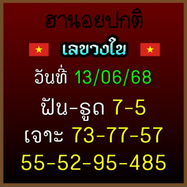 รูปภาพเลขเด็ดหวยฮานอยของ lekdedonline