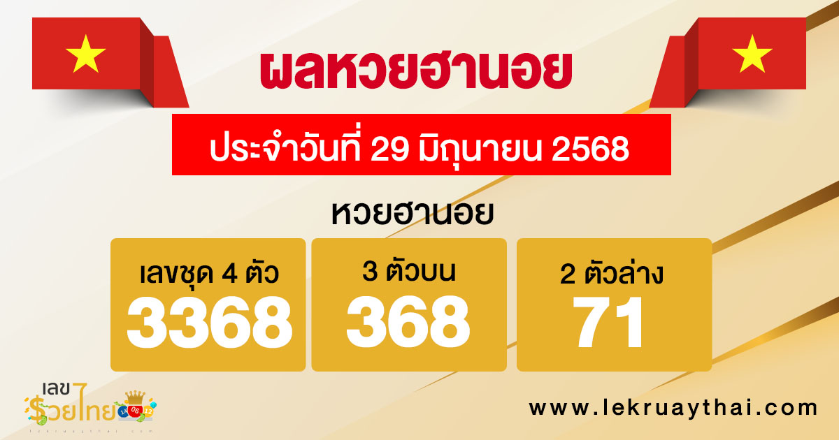 รูปภาพแนวทางหวยฮานอยวันนี้ของ lekdedonline