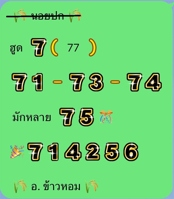 รูปภาพเลขเด็ดหวยฮานอยของ lekdedonline