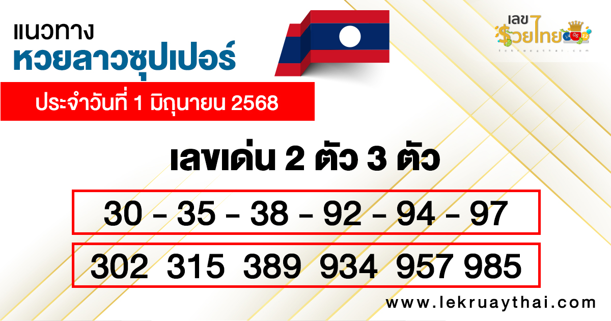 รูปภาพแนวทางหวยลาวซุปเปอร์วันนี้ของ heng99