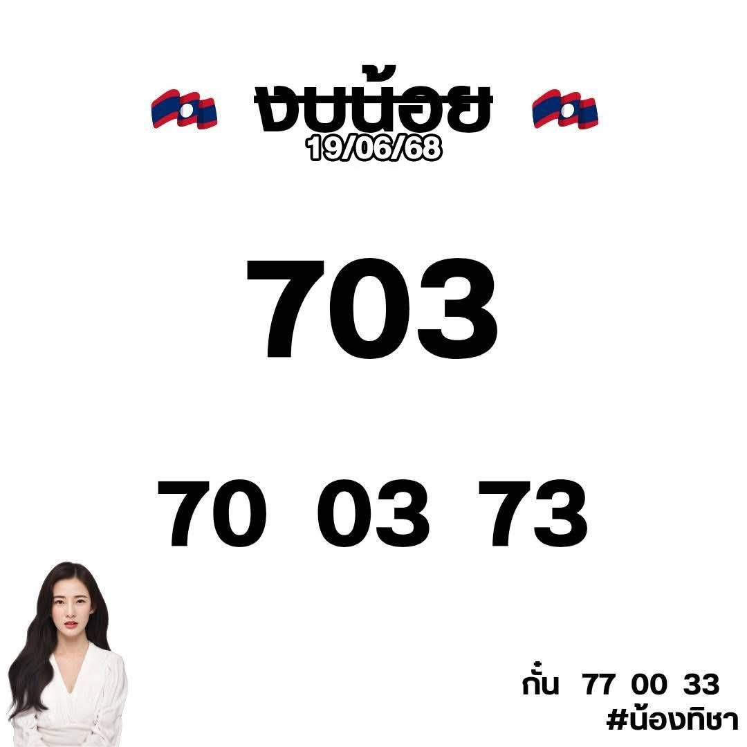 รูปภาพแนวทางหวยลาวซุปเปอร์ของ heng99