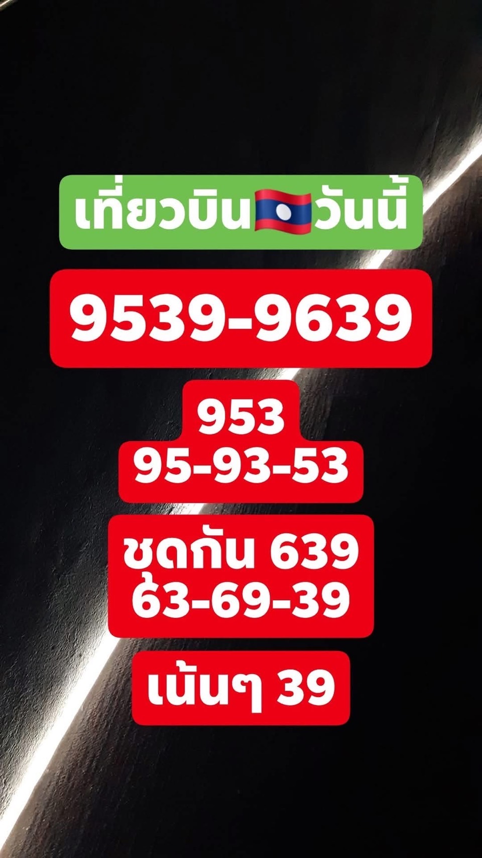 รูปภาพเลขเด็ดหวยลาวซุปเปอร์วันนี้ของ heng99