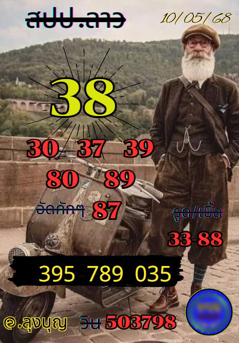รูปภาพเลขเด็ดหวยลาวซุปเปอร์ของ lekdedonline