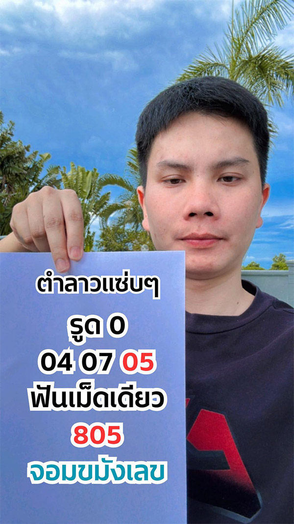 รูปภาพแนวทางลาวจอมขมังเลขของ heng99