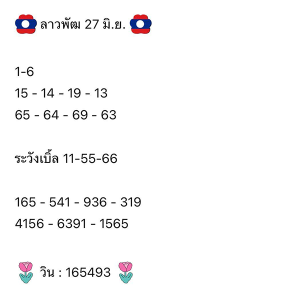 รูปภาพเลขเด็ดหวยลาวของ lekdedonline