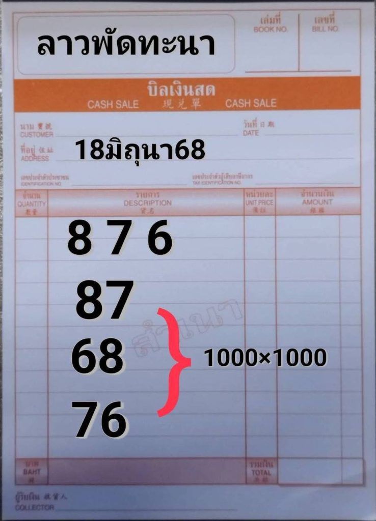 รูปภาพเลขเด็ดหวยลาวของ heng99