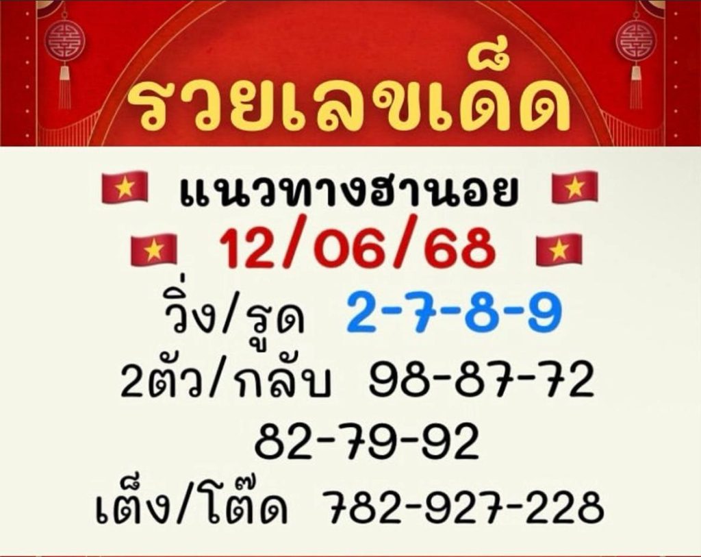 รูปภาพแนวทางฮานอยรวยเลขเด็ดของ heng99