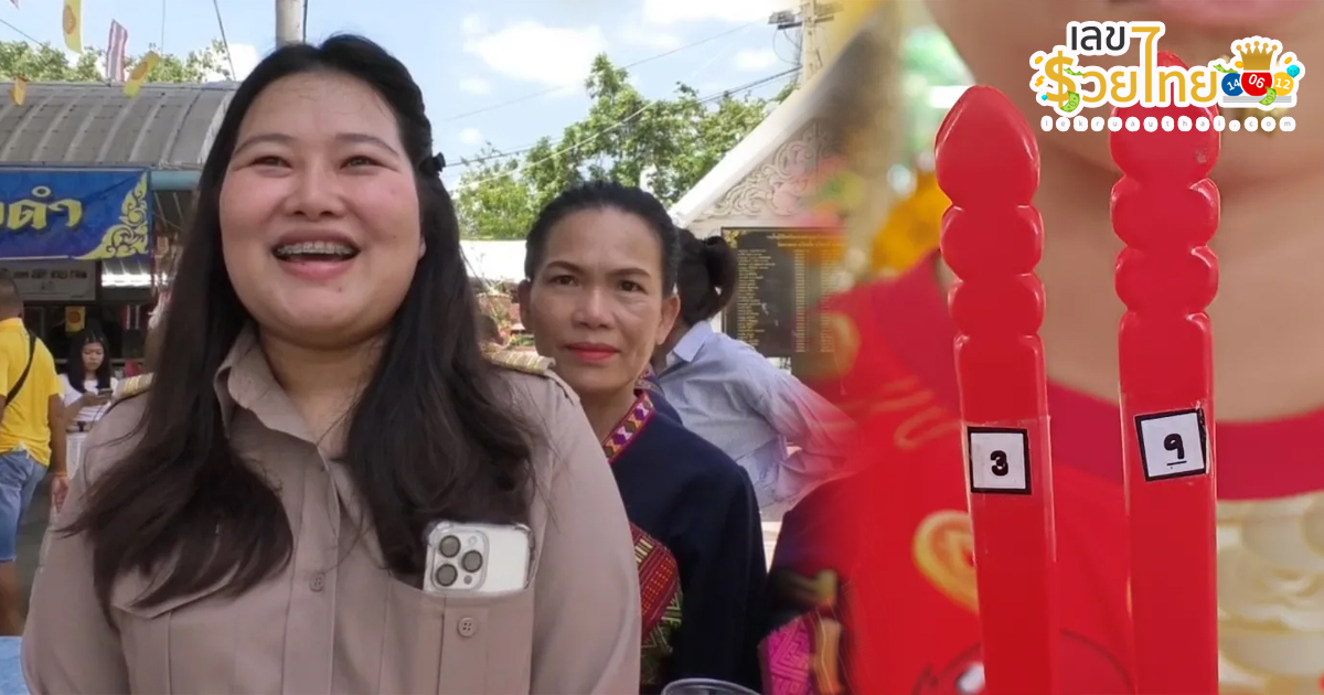 รูปภาพคุณครูพรรณิกาและเลขเซียมซีของ heng99