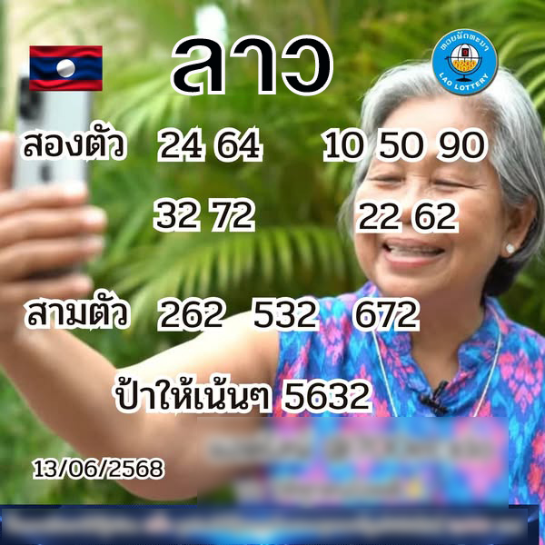 รูปภาพเลขเด็ดหวยลาวซุปเปอร์ของ heng99