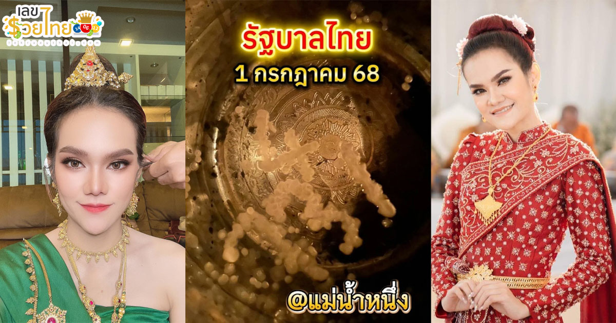 รูปภาพเลขเด็ดแม่น้ำหนึ่งของ lekdedonline