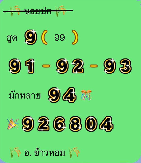 รูปราพเลขเด็ดหวยฮานอยของ heng99