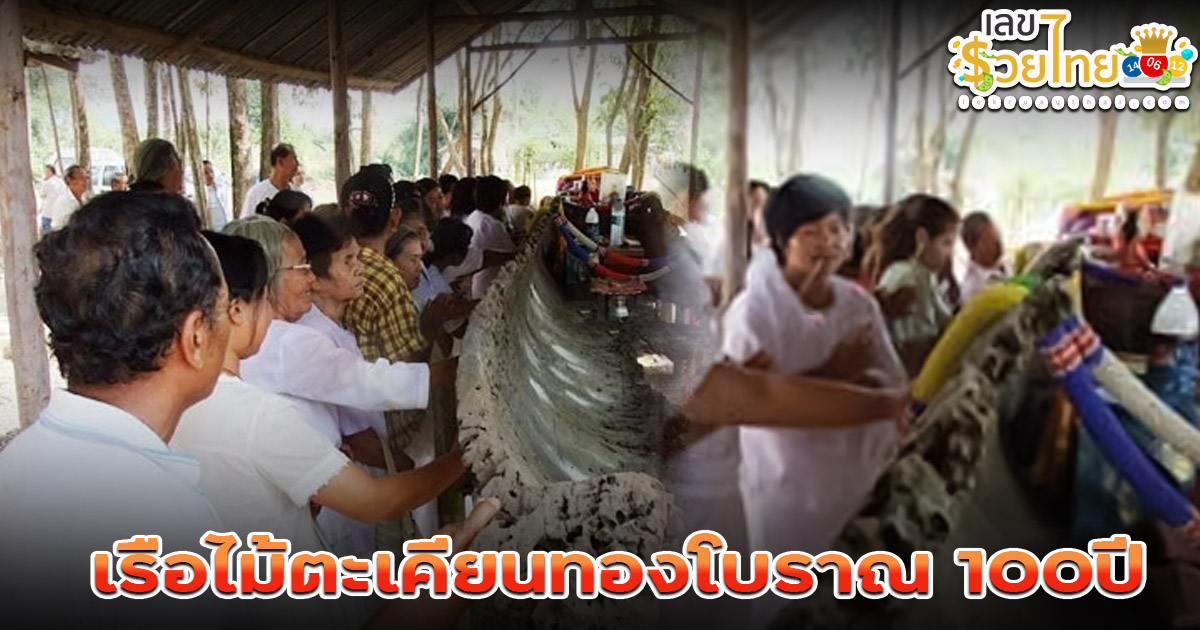 รูปภาพเรือไม้ตะเคียนทองโบราณ 100ปีของ lekdedonline