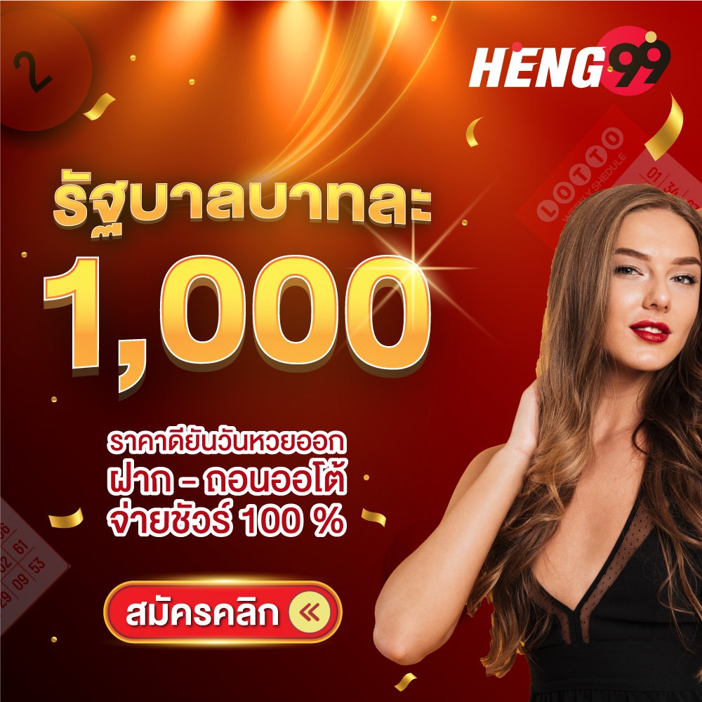 รูปภาพหวยรัฐบาลบาลละ 1000 บาทของ heng99