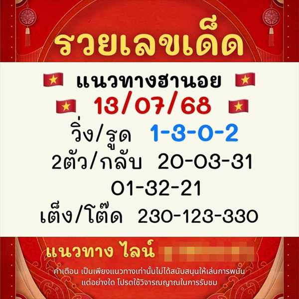 รูปภาพแนวทางฮานอยรวยเลขเด็ดของ lekdedonline