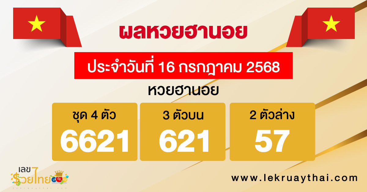 รูปภาพผลหวยฮานอยวันนี้ของ heng99