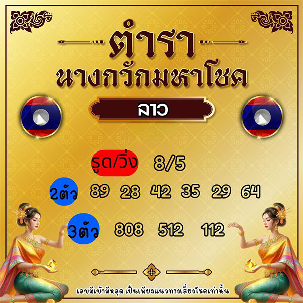 รูปภาพเลขเด็ดหวยลาวซุปเปอร์จากเซียนหวยของ lekdedonline