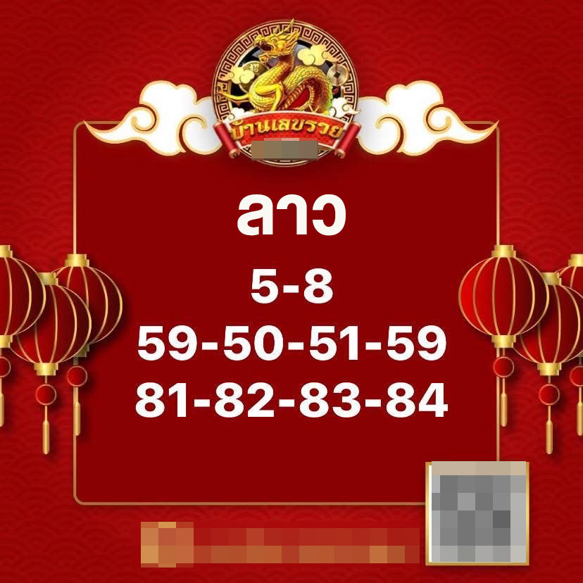 รูปภาพเลขเด็ดหวยลาวซุปเปอร์ของ heng99
