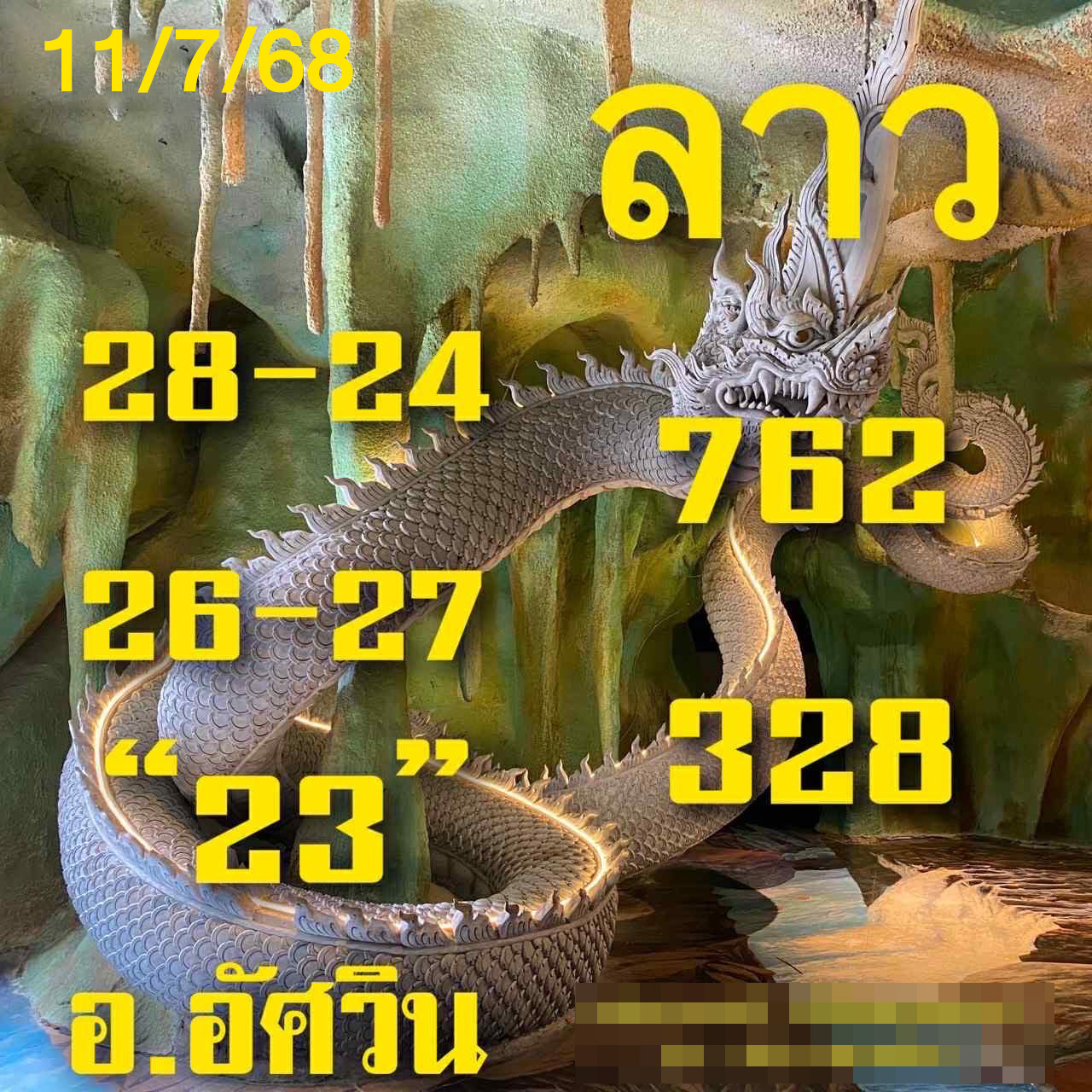 รูปภาพแนวทางหวยตำลาวของ heng99