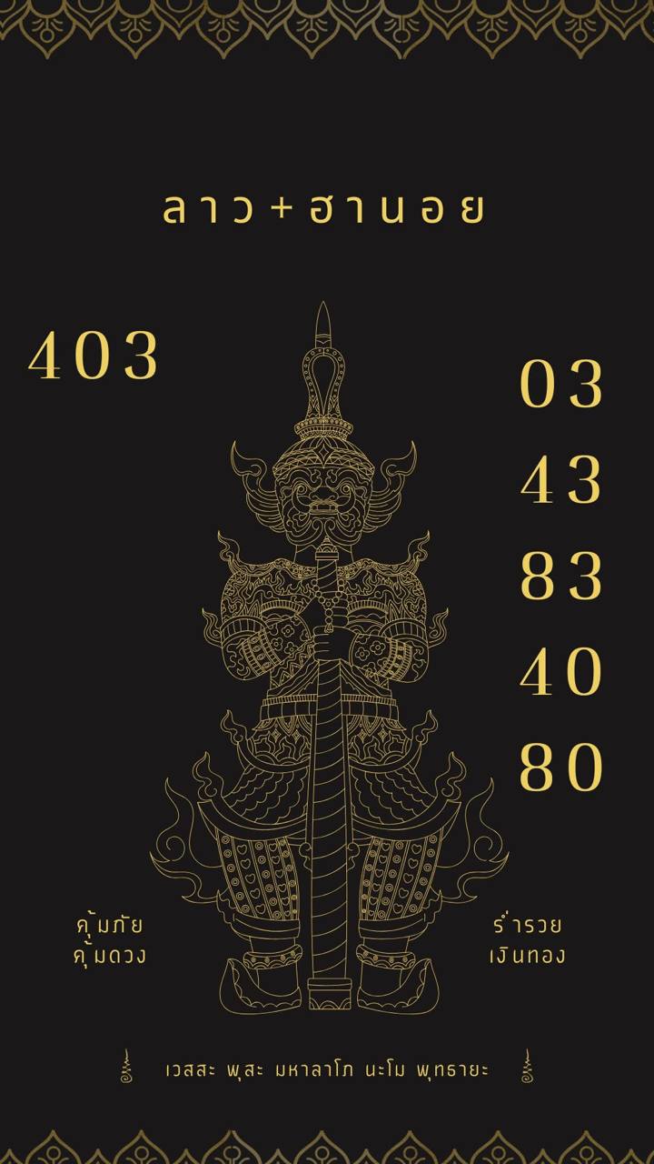 รูปภาพเลขเด็ดหวยลาวซุปเปอร์ของ heng99