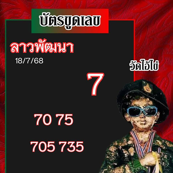 รูปภาพแนวทางหวยลาวจากเซียนของ heng99