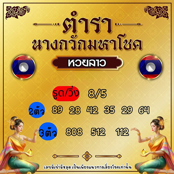 รูปภาพเลขเด็ดหวยลาวซุปเปอร์จากเซียนหวยของ lekdedonline