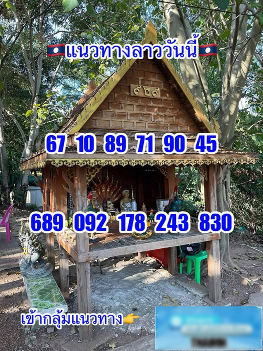 รูปภาพเลขเด็ดหวยลาวซุปเปอร์จากเซียนหวยของ heng99